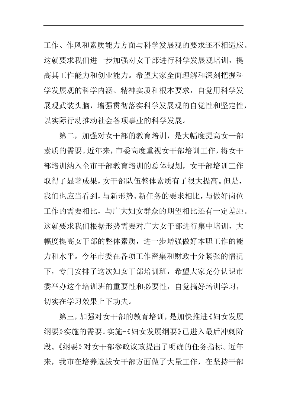 在全市妇女干部队伍建设培训班开学典礼上的讲话_第2页