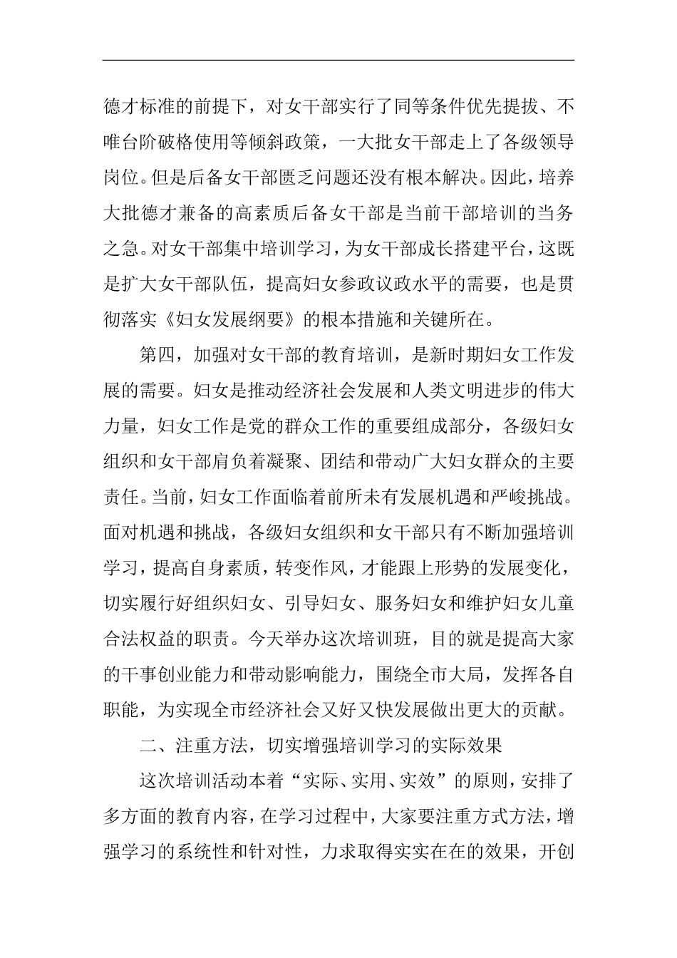 在全市妇女干部队伍建设培训班开学典礼上的讲话_第3页