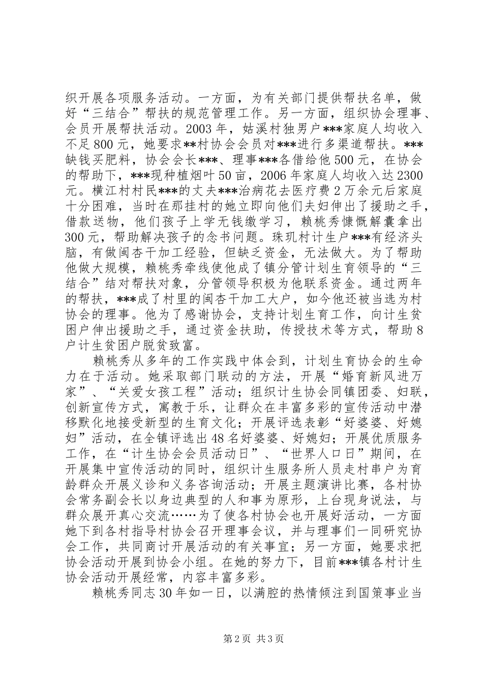 2024年记镇计生协会秘书长赖桃秀_第2页