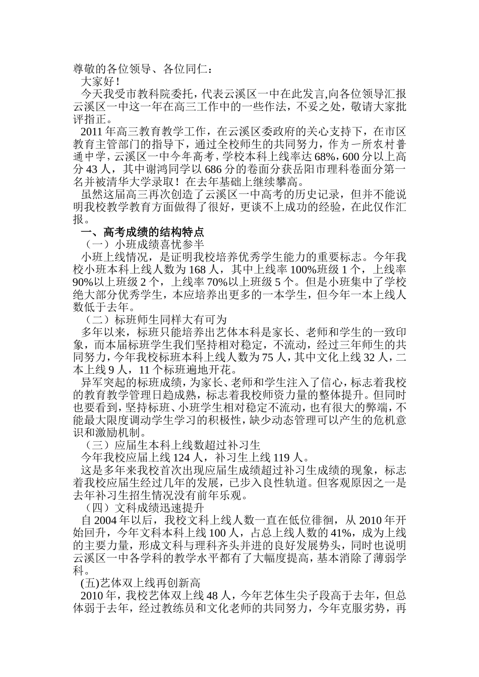 在全市高考总结表彰会上的讲话_第1页