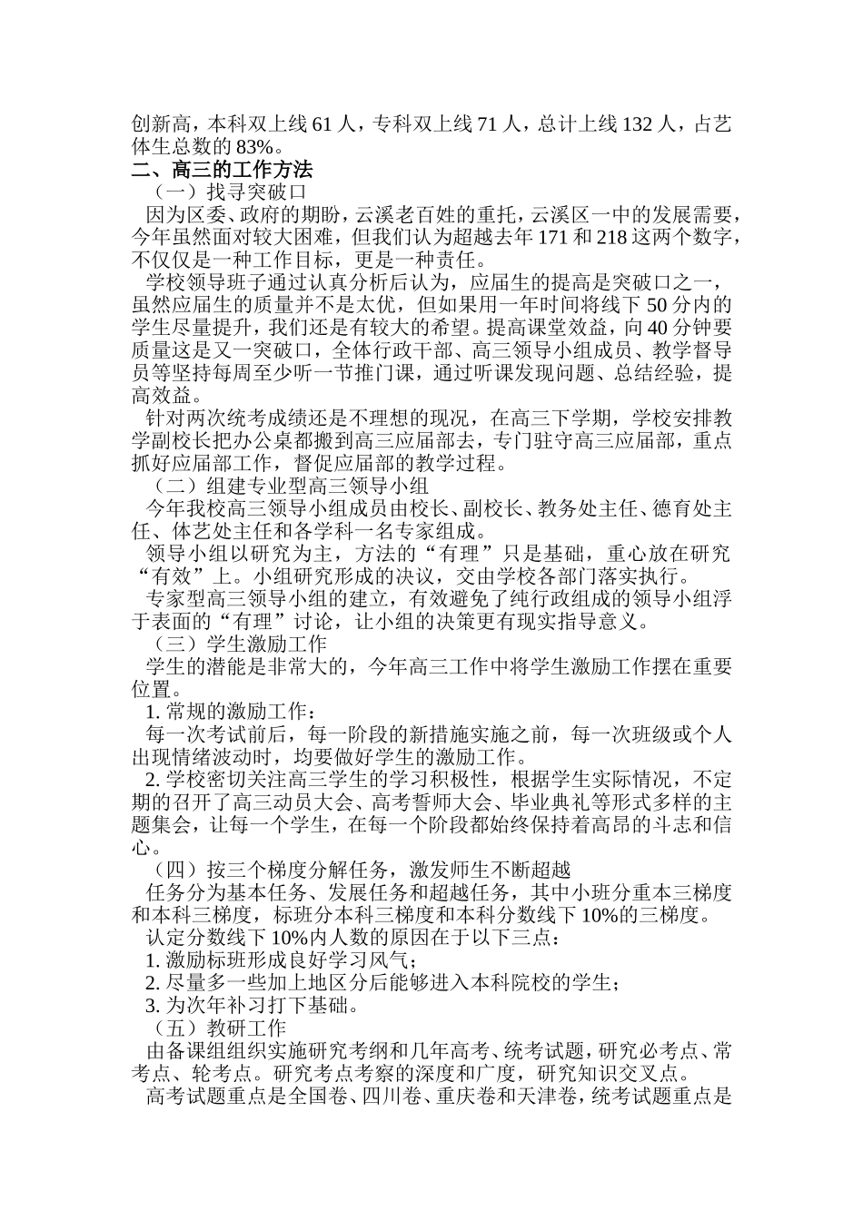 在全市高考总结表彰会上的讲话_第2页