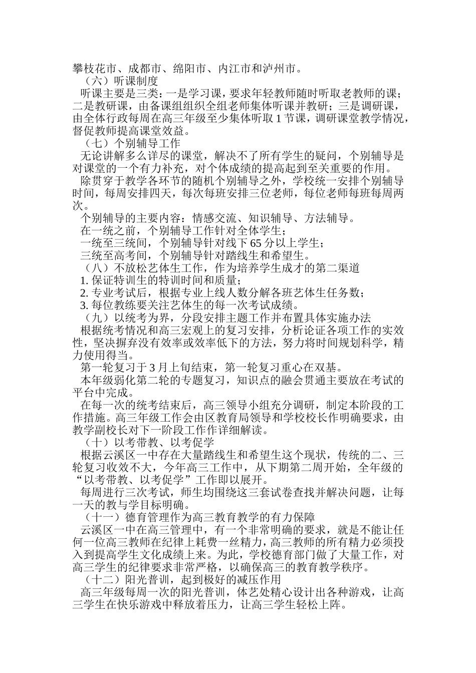 在全市高考总结表彰会上的讲话_第3页