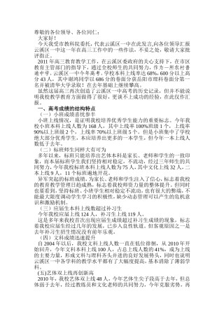 在全市高考总结表彰会上的讲话