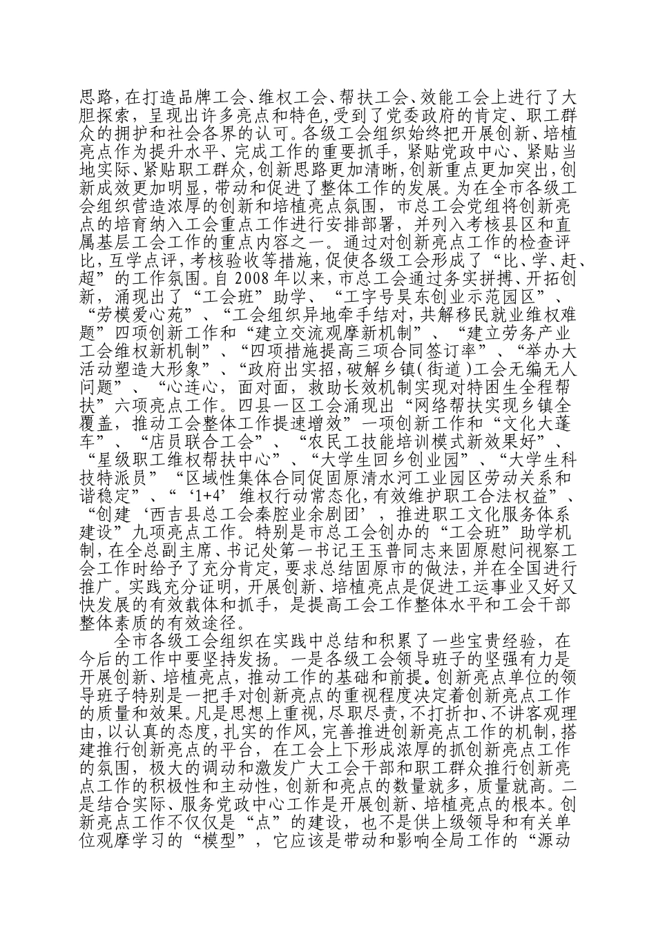 在全市工会创新亮点工作座谈会上的讲话(1)_第2页