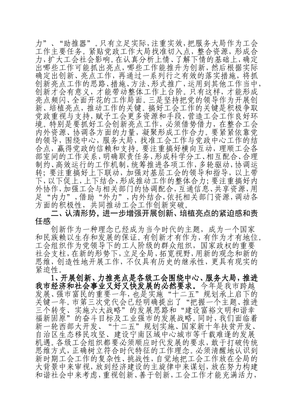 在全市工会创新亮点工作座谈会上的讲话(1)_第3页