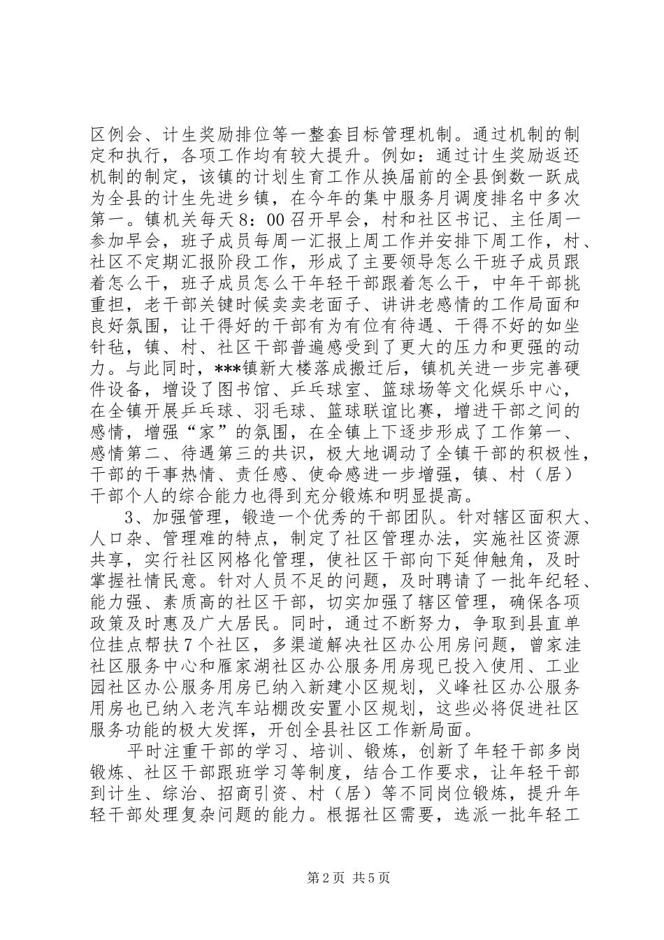 2024年记镇人民满意的公务员集体先进事迹材料_第2页