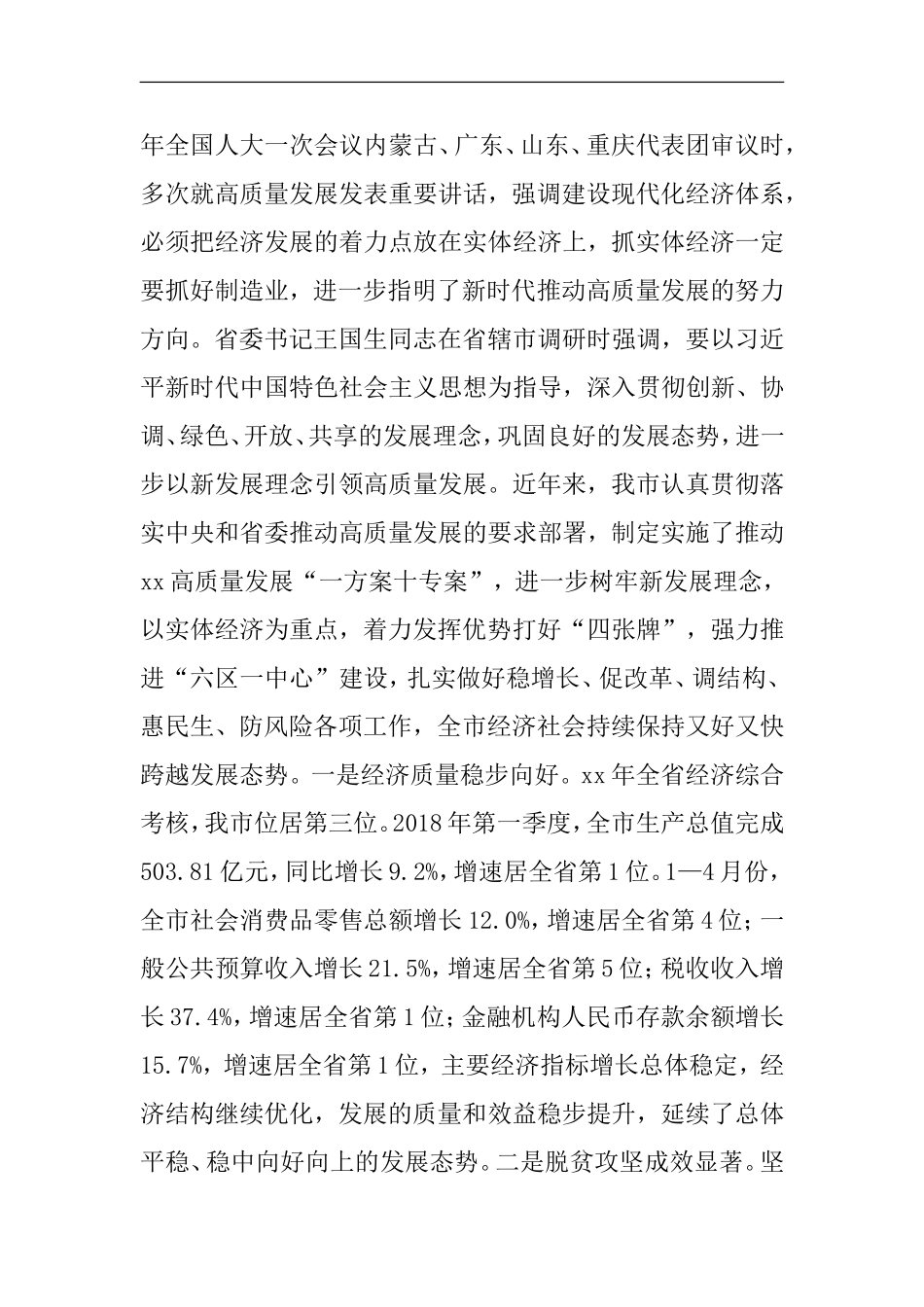 在全市工业经济发展大会上的讲话_第2页