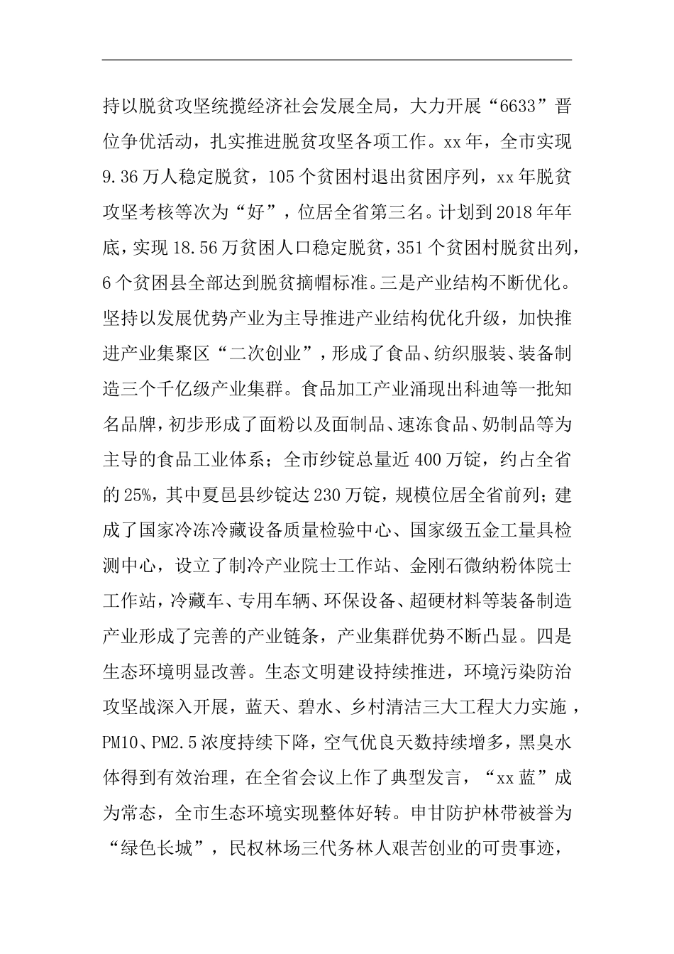 在全市工业经济发展大会上的讲话_第3页