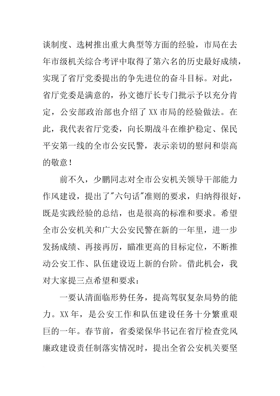 在全市公安机关领导干部能力作风建设春训班上的讲话_第2页