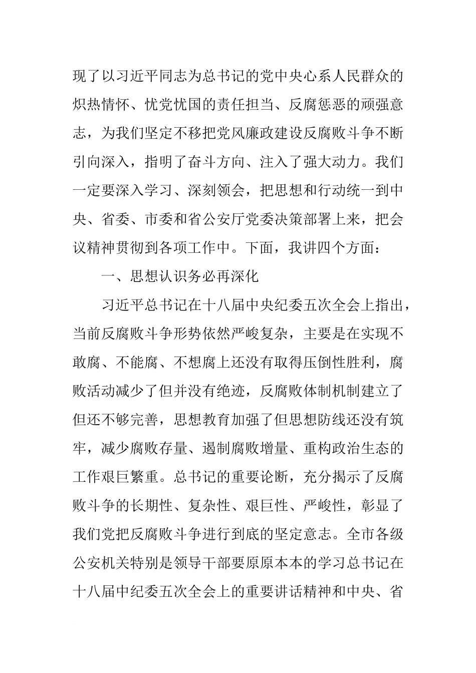 在全市公安机关强化“两个责任”警示约谈会上的讲话_第2页