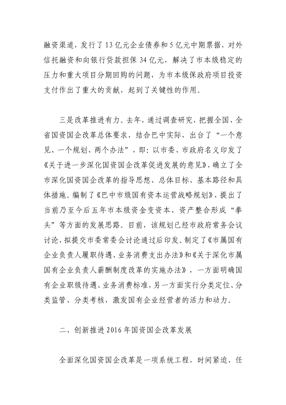 在全市国资国企改革发展会议上的讲话_第2页