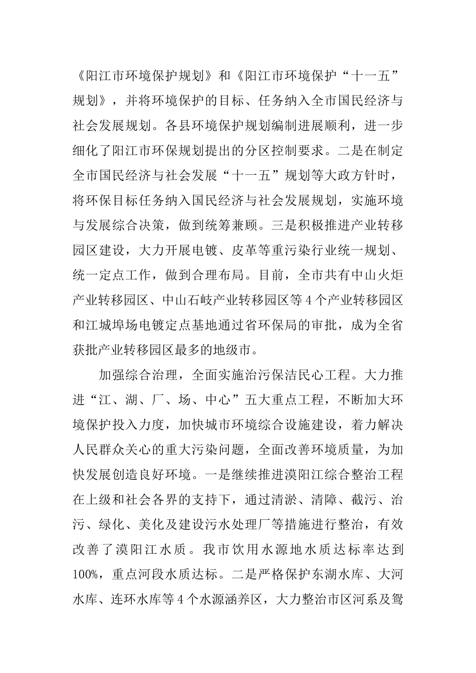 在全市环境保护责任考核暨污染减排考核工作会议上的讲话_第3页