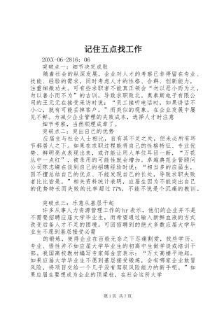 2024年记住五点找工作