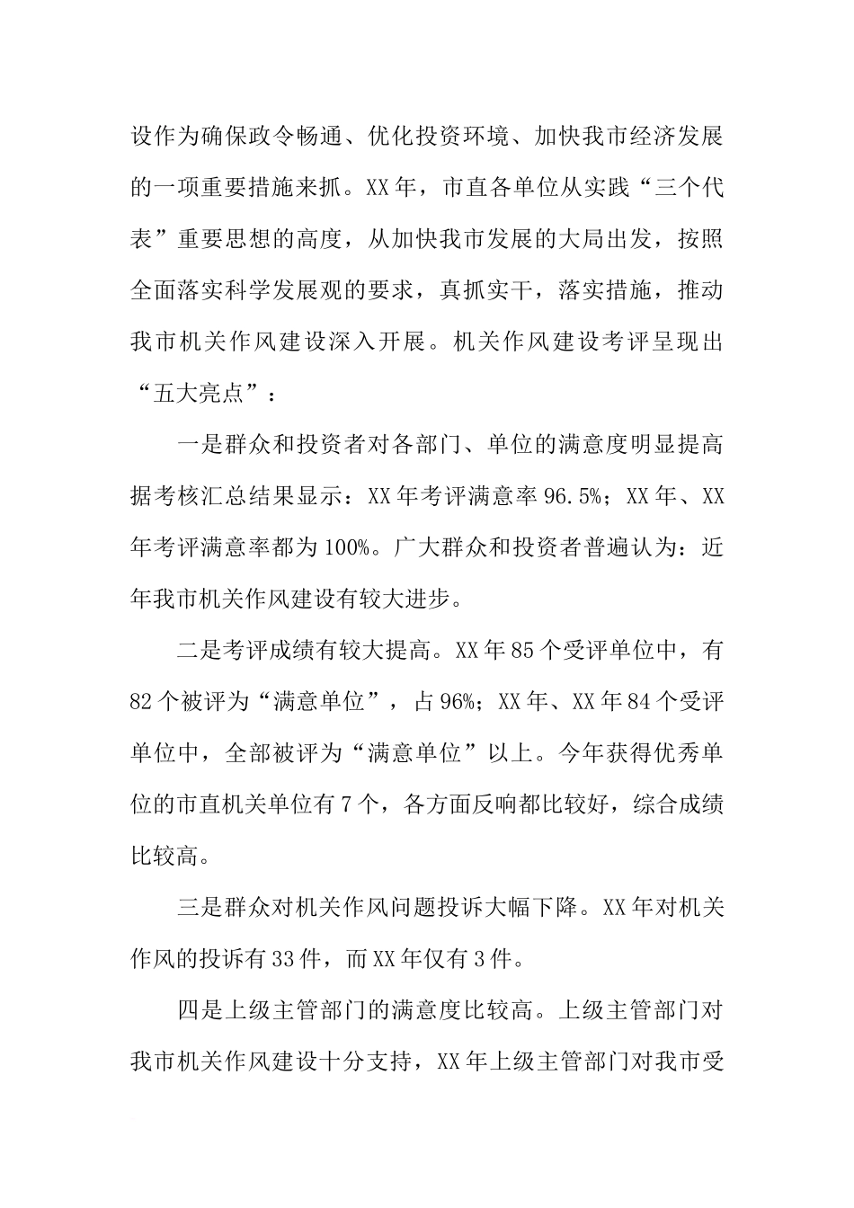 在全市机关作风建设总结表彰暨排头兵实践活动动员大会上的讲话_第2页
