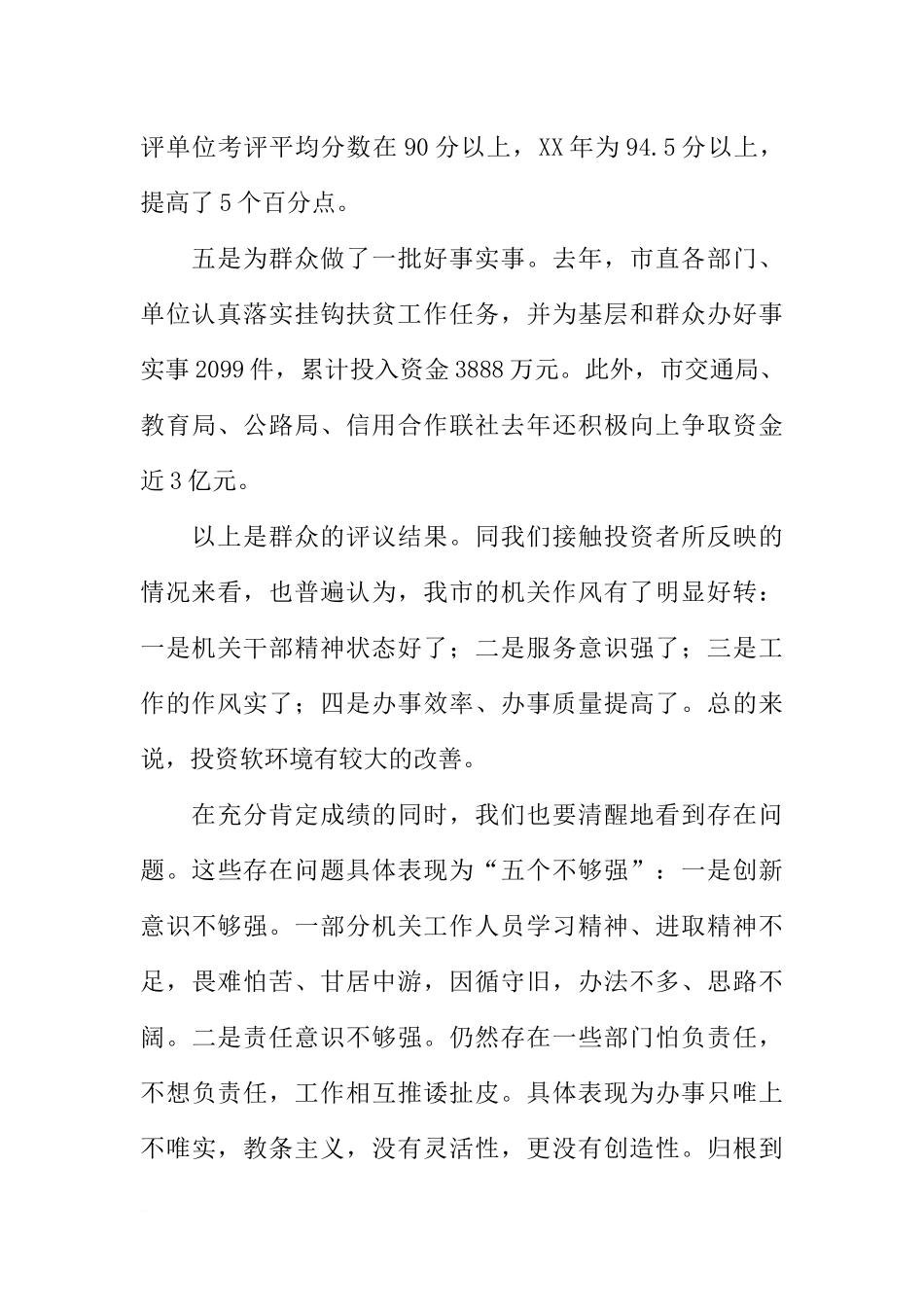 在全市机关作风建设总结表彰暨排头兵实践活动动员大会上的讲话_第3页