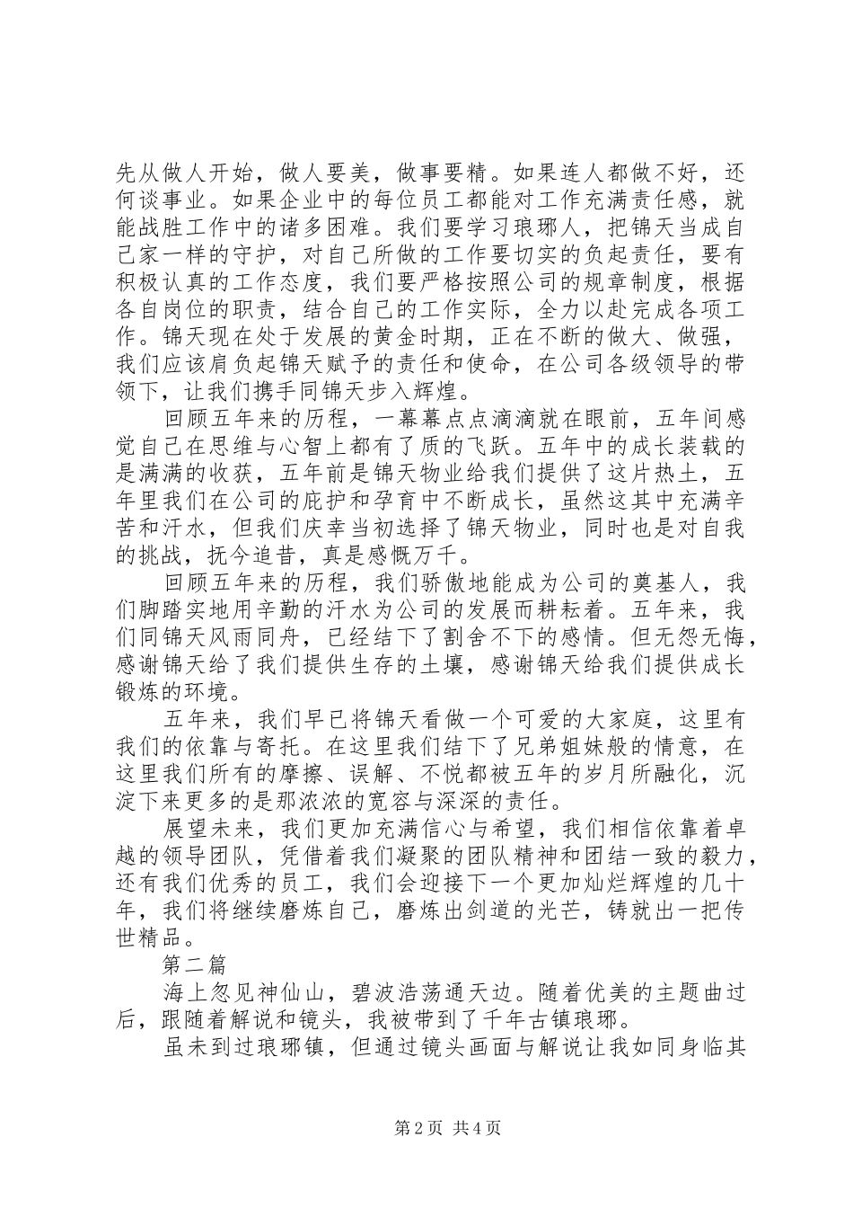 2024年记住乡愁琅琊镇观后感篇_第2页