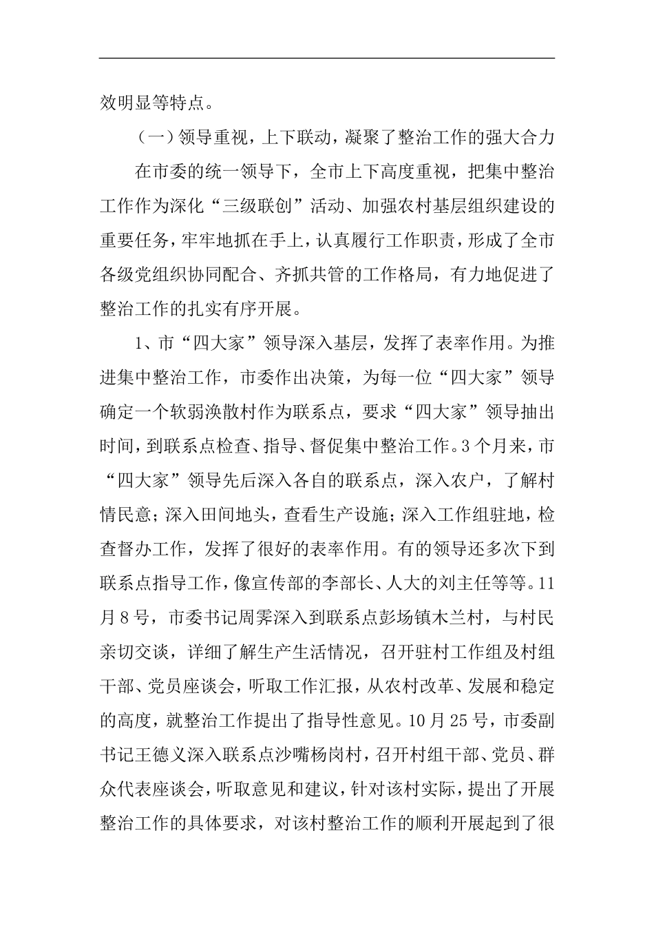 在全市集中整治软弱涣散村级组织工作总结表彰大会上的讲话_第2页