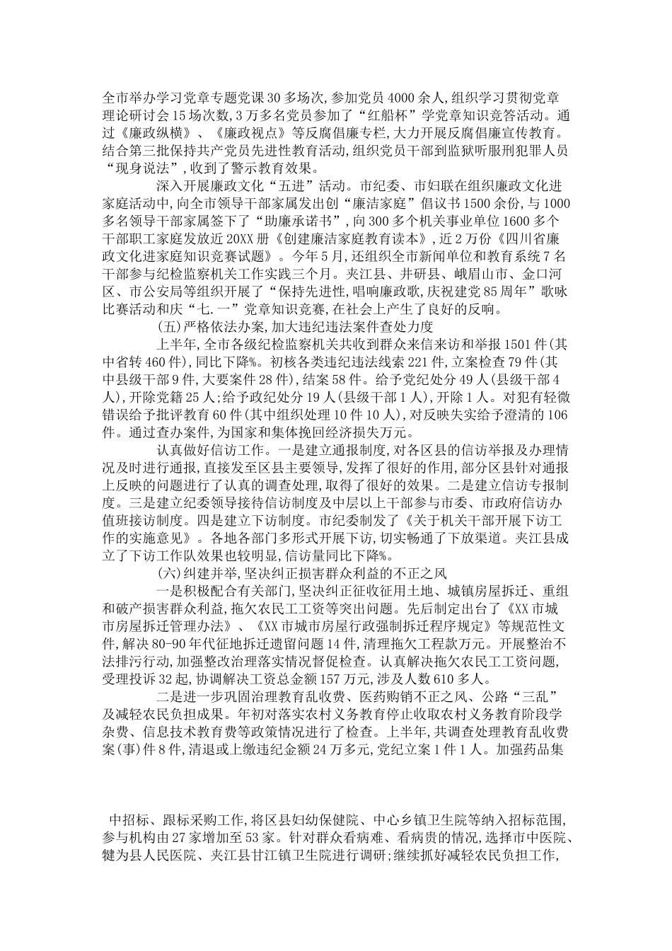 在全市纪检监察半年工作总结会上的讲话-领导讲话模板_第3页