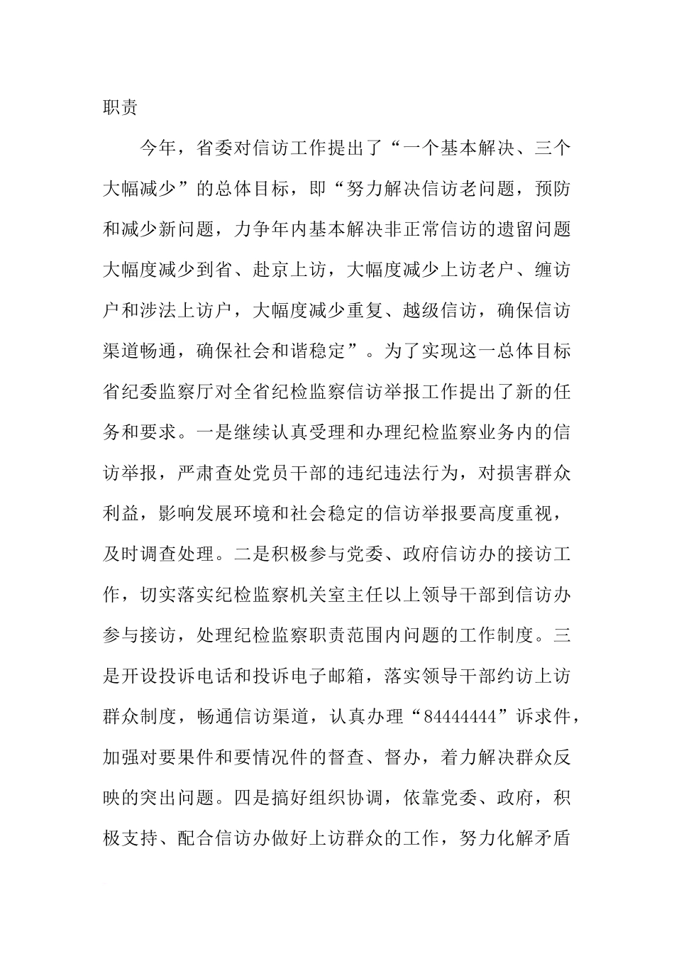 在全市纪检监察信访举报工作会上的讲话_第2页