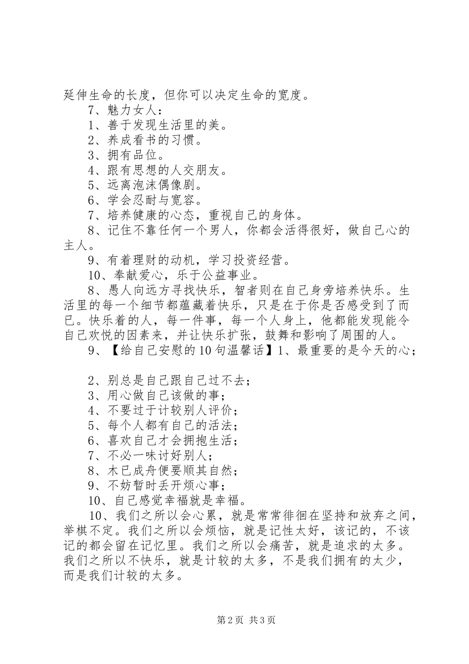 2024年记住这些，会少走弯路_第2页