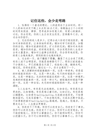 2024年记住这些，会少走弯路