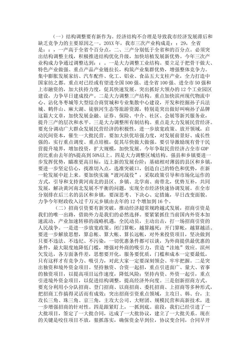 在全市加快发展现场观摩会议上的讲话-领导讲话模板_第3页