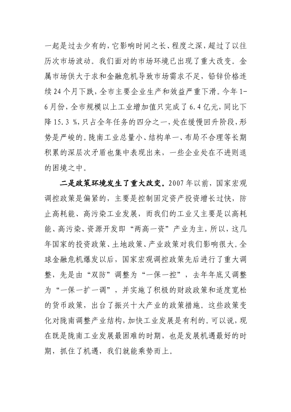 在全市加快工业发展工作会议上的讲话_第3页