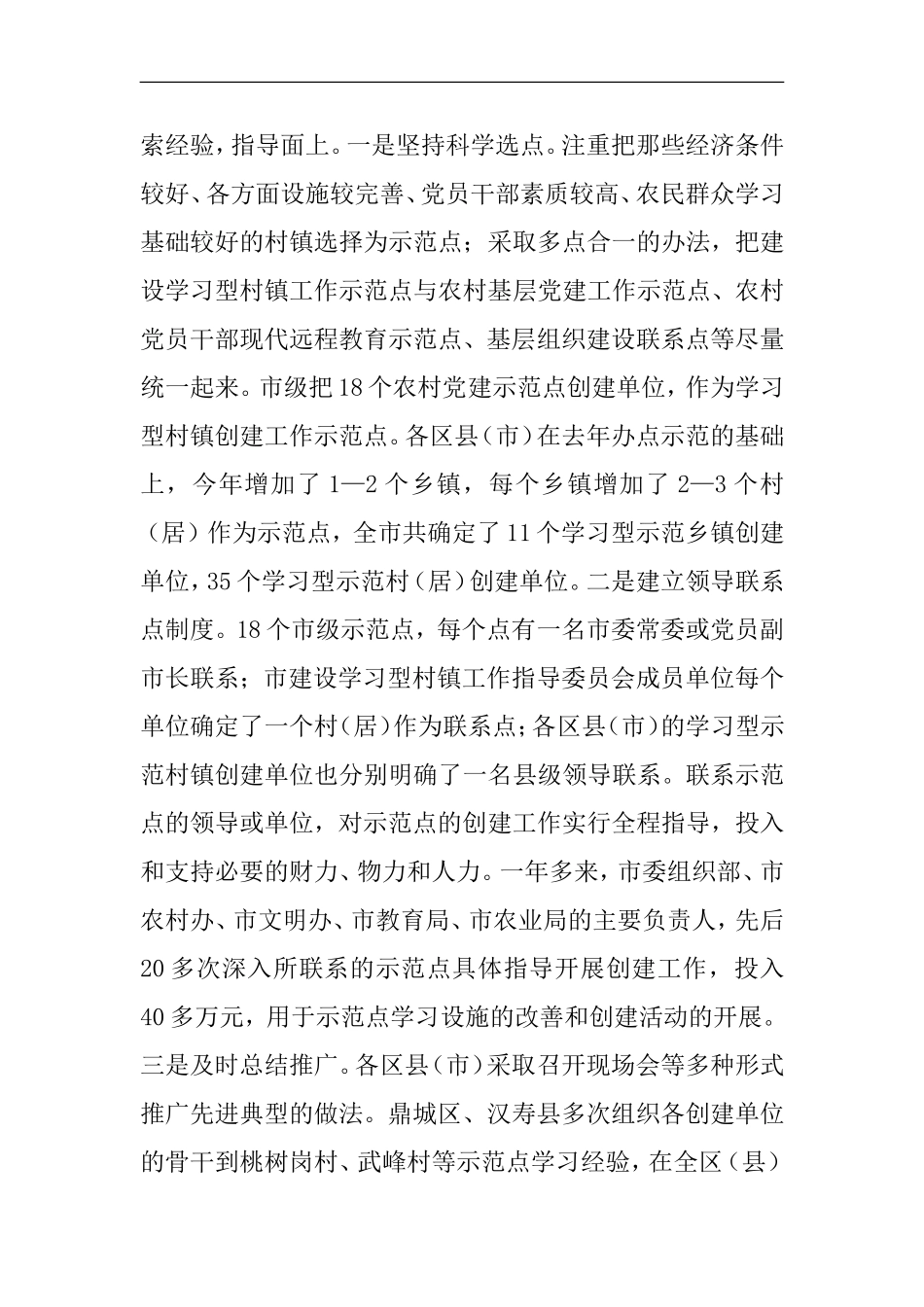 在全市建设学习型村镇工作现场经验交流会议上的讲话_第2页