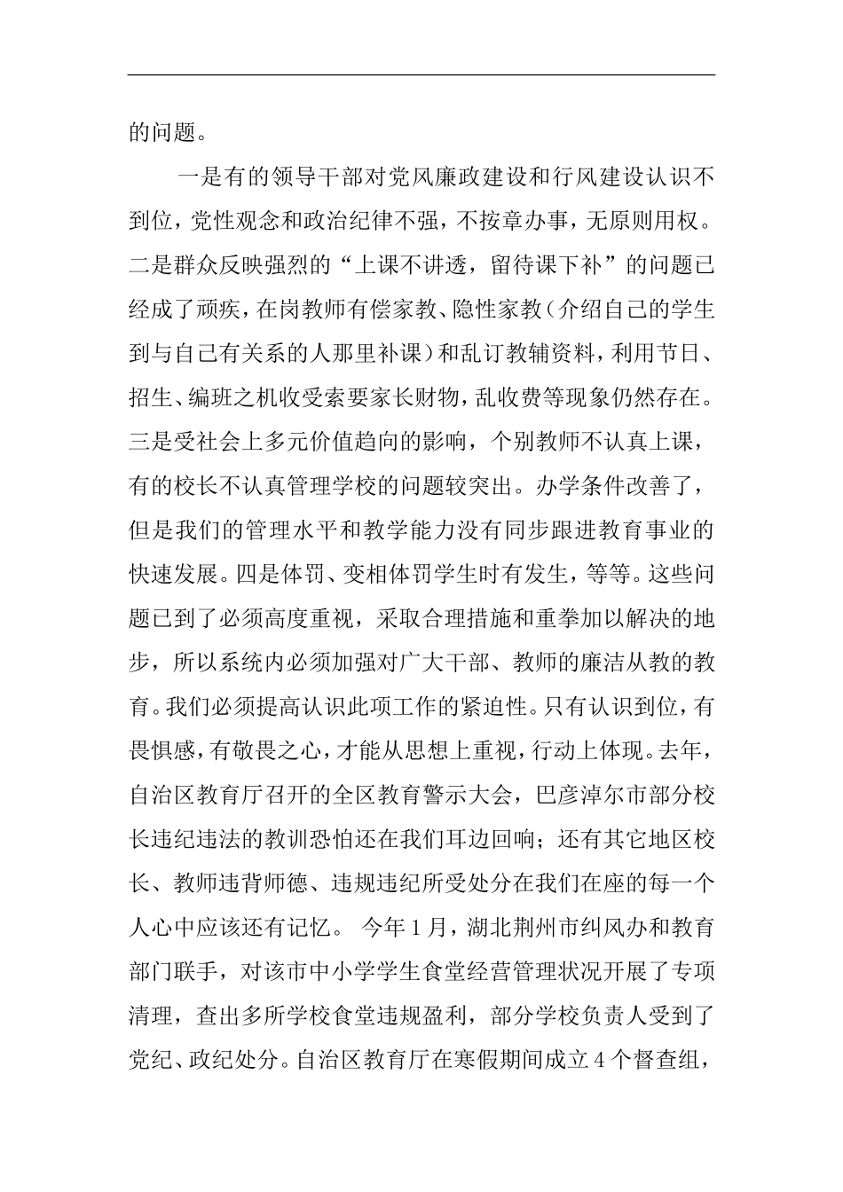 在全市教育系统党风廉政和行风建设工作会议上的讲话_第3页