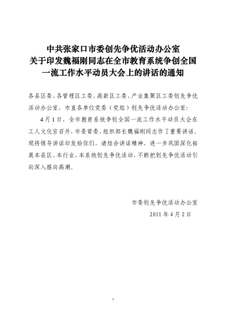 在全市教育系统争创全国一流教育工作水平动员大会上的讲话(最终完善稿)
