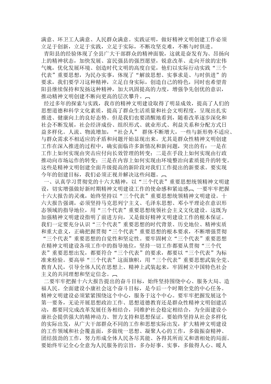 在全市精神文明建设工作会议上的讲话-领导讲话模板_第2页