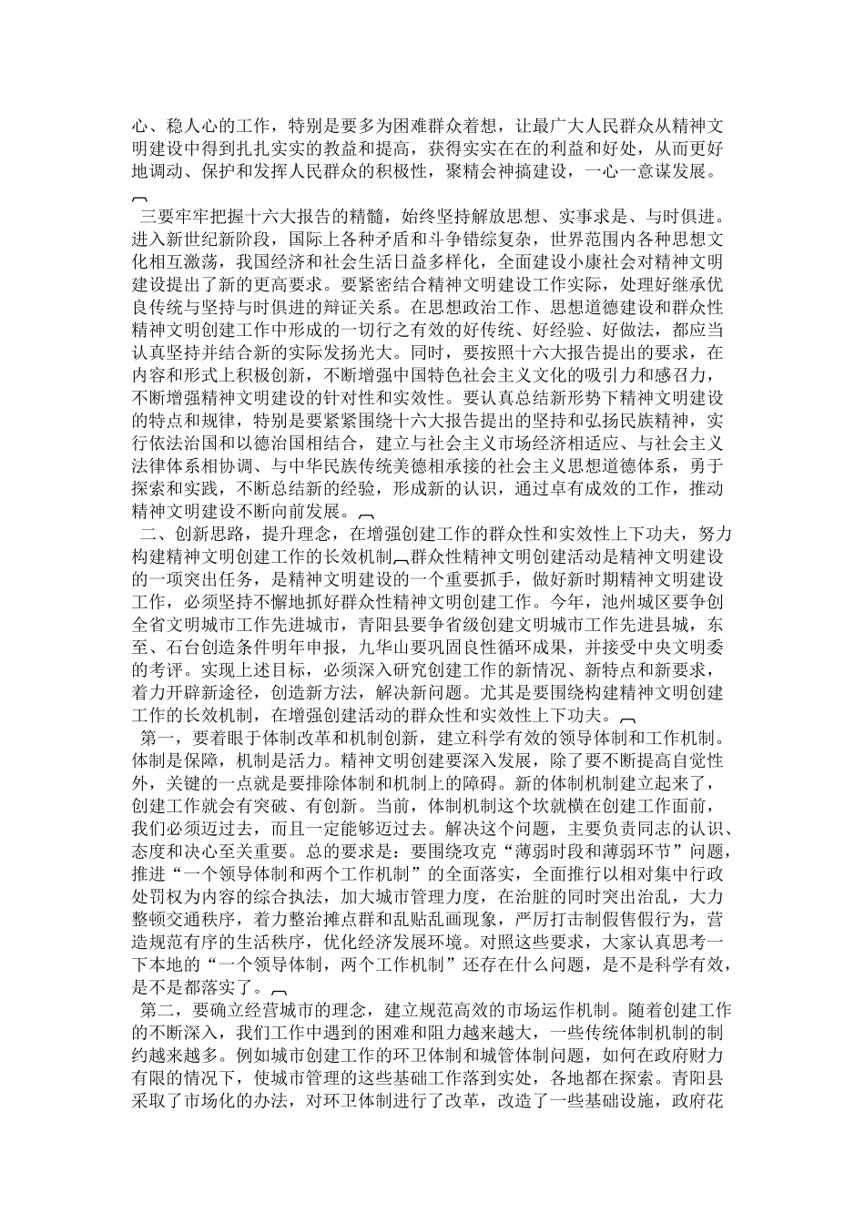 在全市精神文明建设工作会议上的讲话-领导讲话模板_第3页