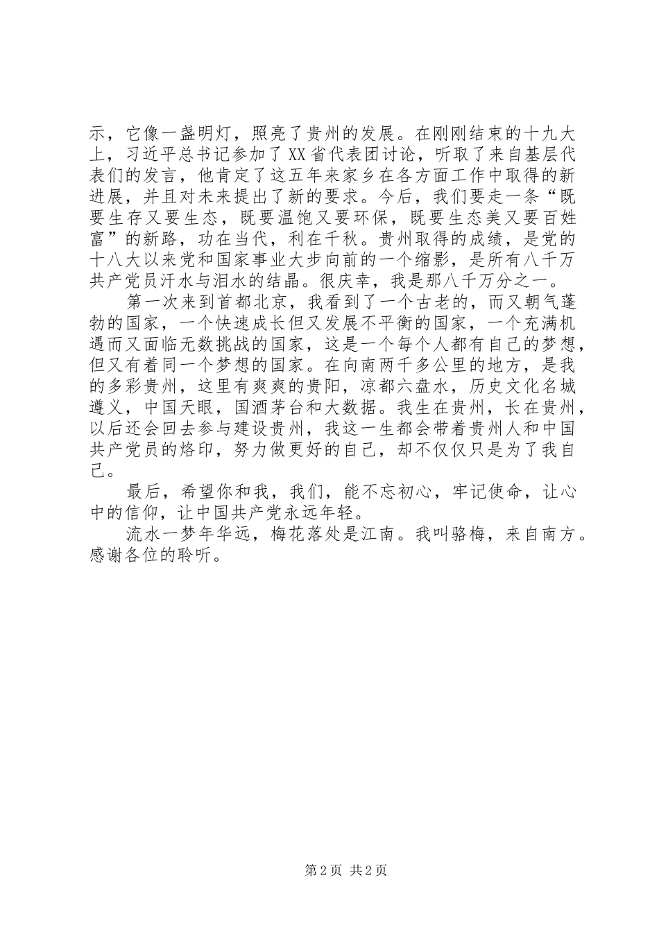 2024年记总书记与贵州的这五年演讲稿_第2页