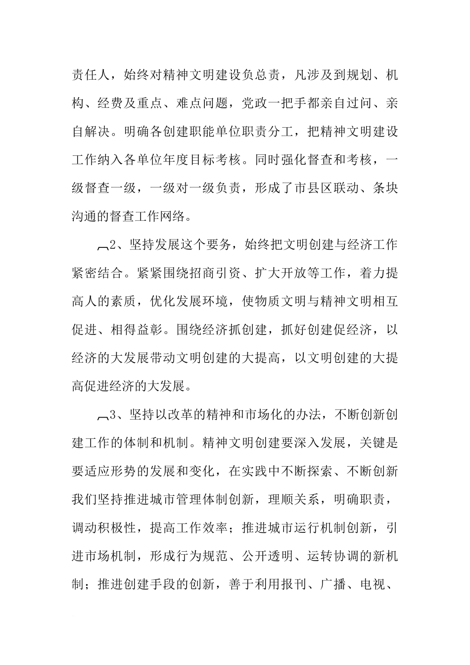 在全市精神文明建设暨争创中国优秀旅游城市动员大会上的报告_第2页