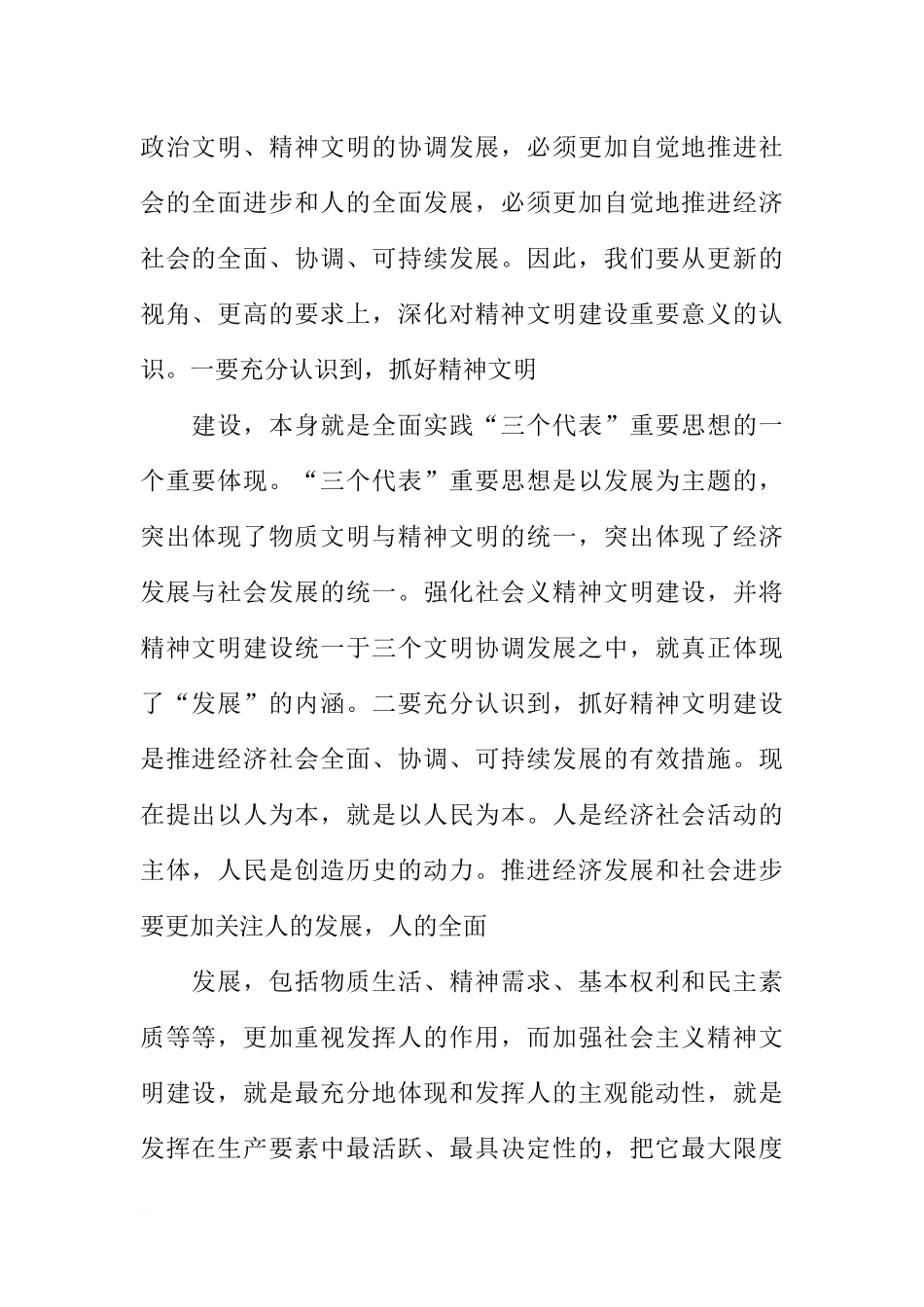 在全市精神文明建设暨争创中国优秀旅游城市动员大会上的讲话1_第2页