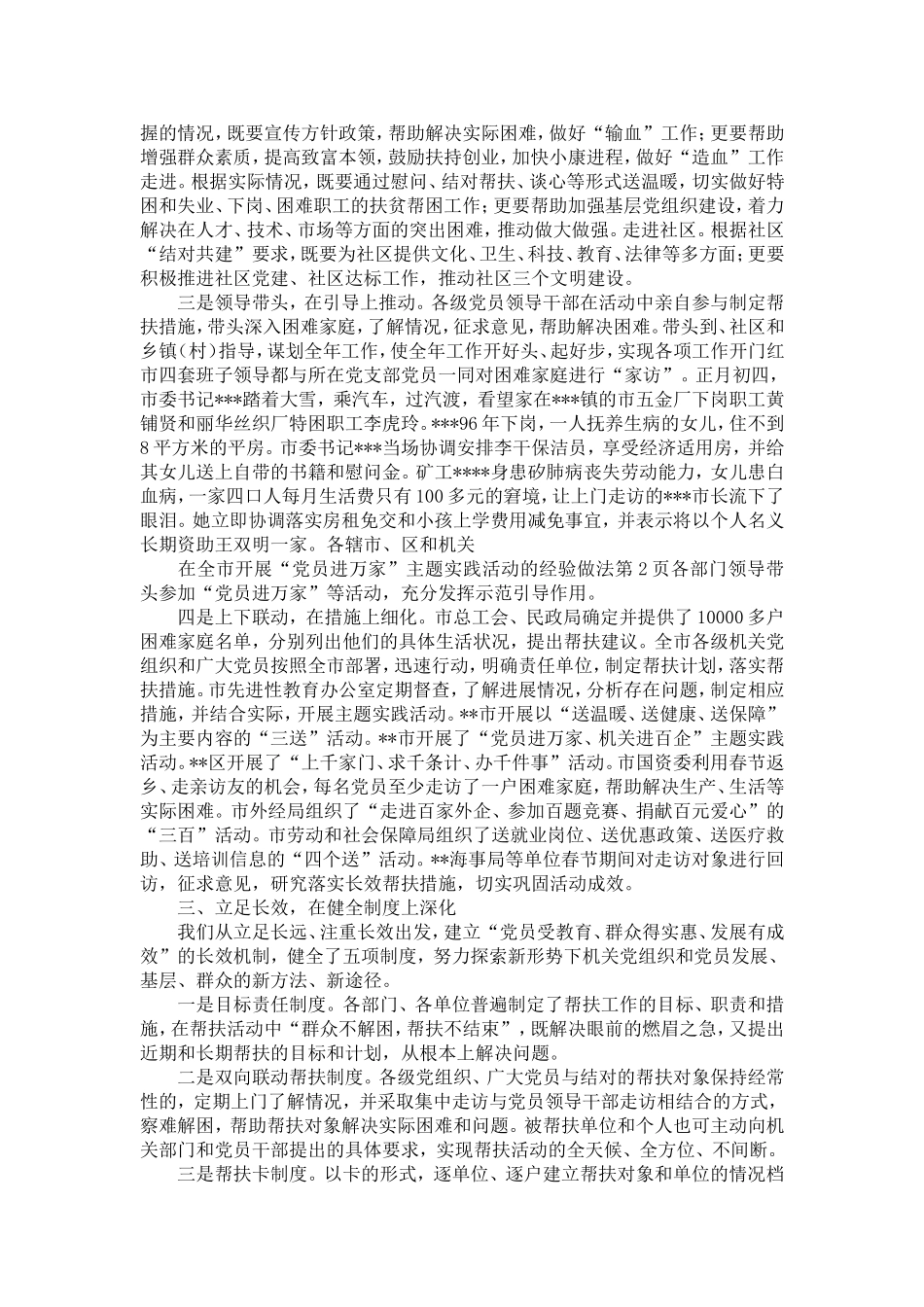 在全市开展“dang员进万家”主题实践活动的经验做法-精选模板_第2页