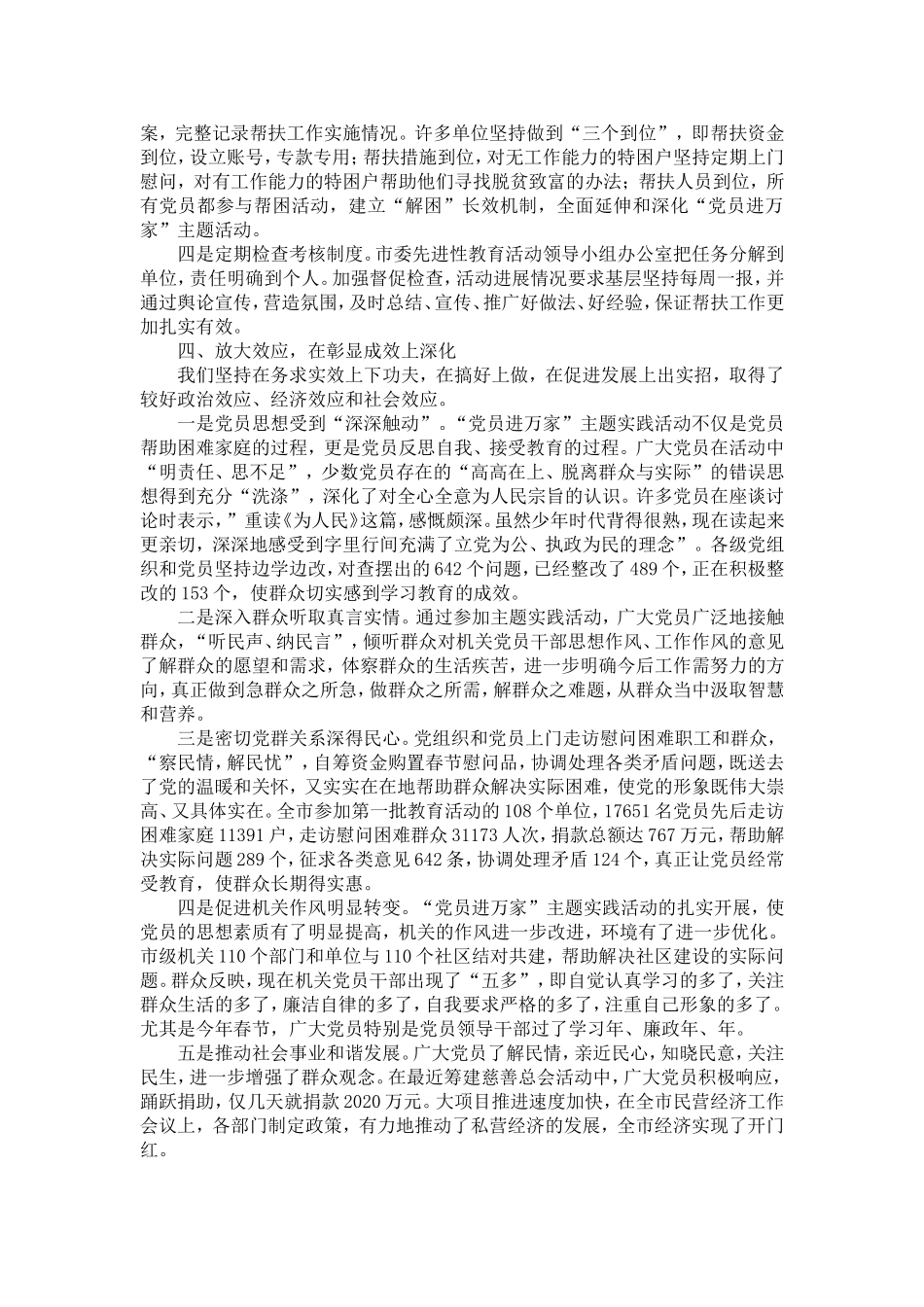 在全市开展“dang员进万家”主题实践活动的经验做法-精选模板_第3页