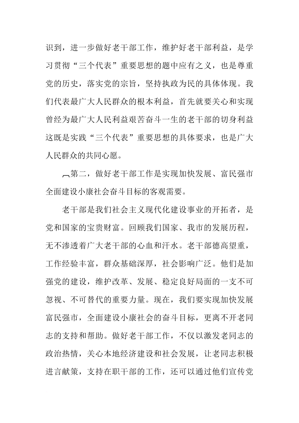 在全市老干部工作会议上的讲话-1_第2页