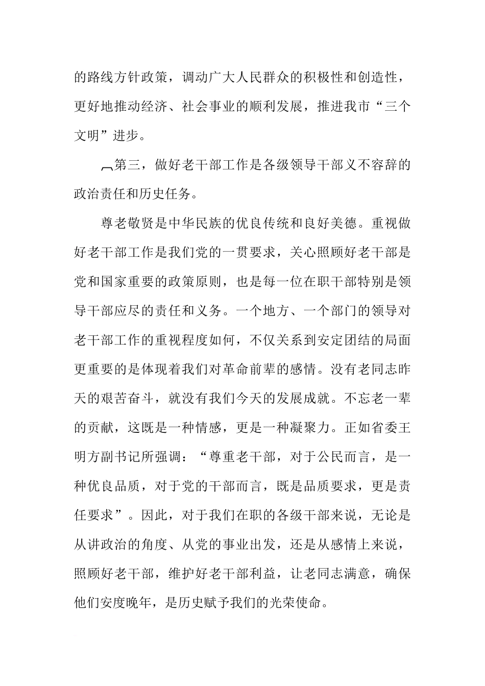 在全市老干部工作会议上的讲话-1_第3页