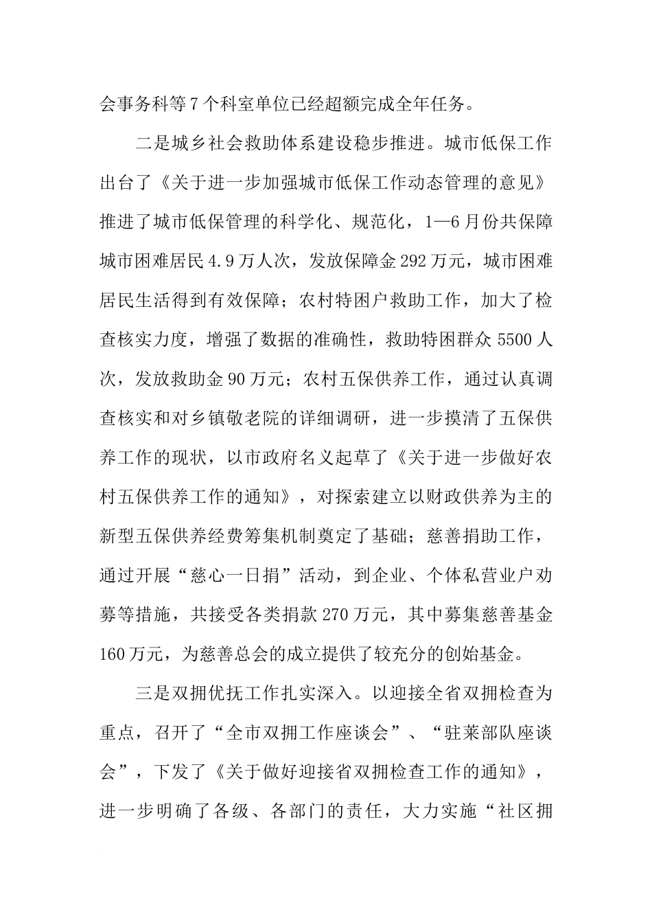 在全市民政工作半年总结会议上的讲话_第2页