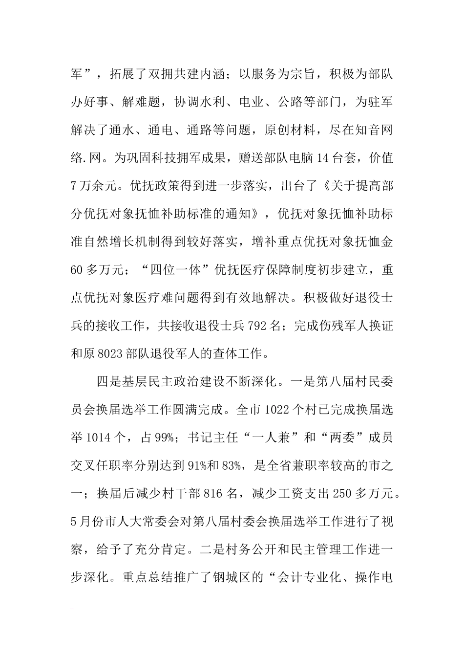 在全市民政工作半年总结会议上的讲话_第3页