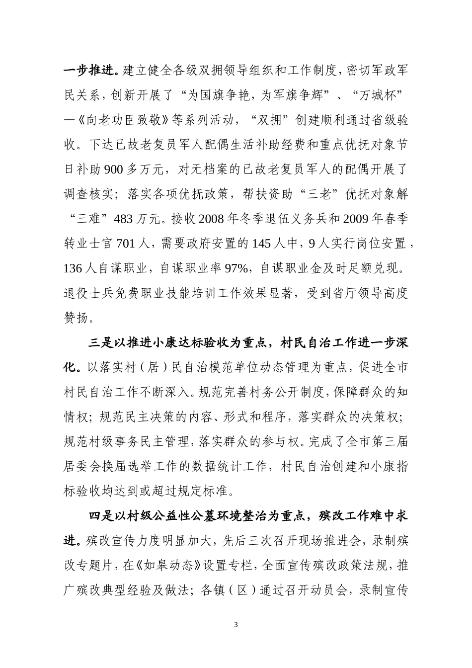 在全市民政工作暨村(社区)_第3页