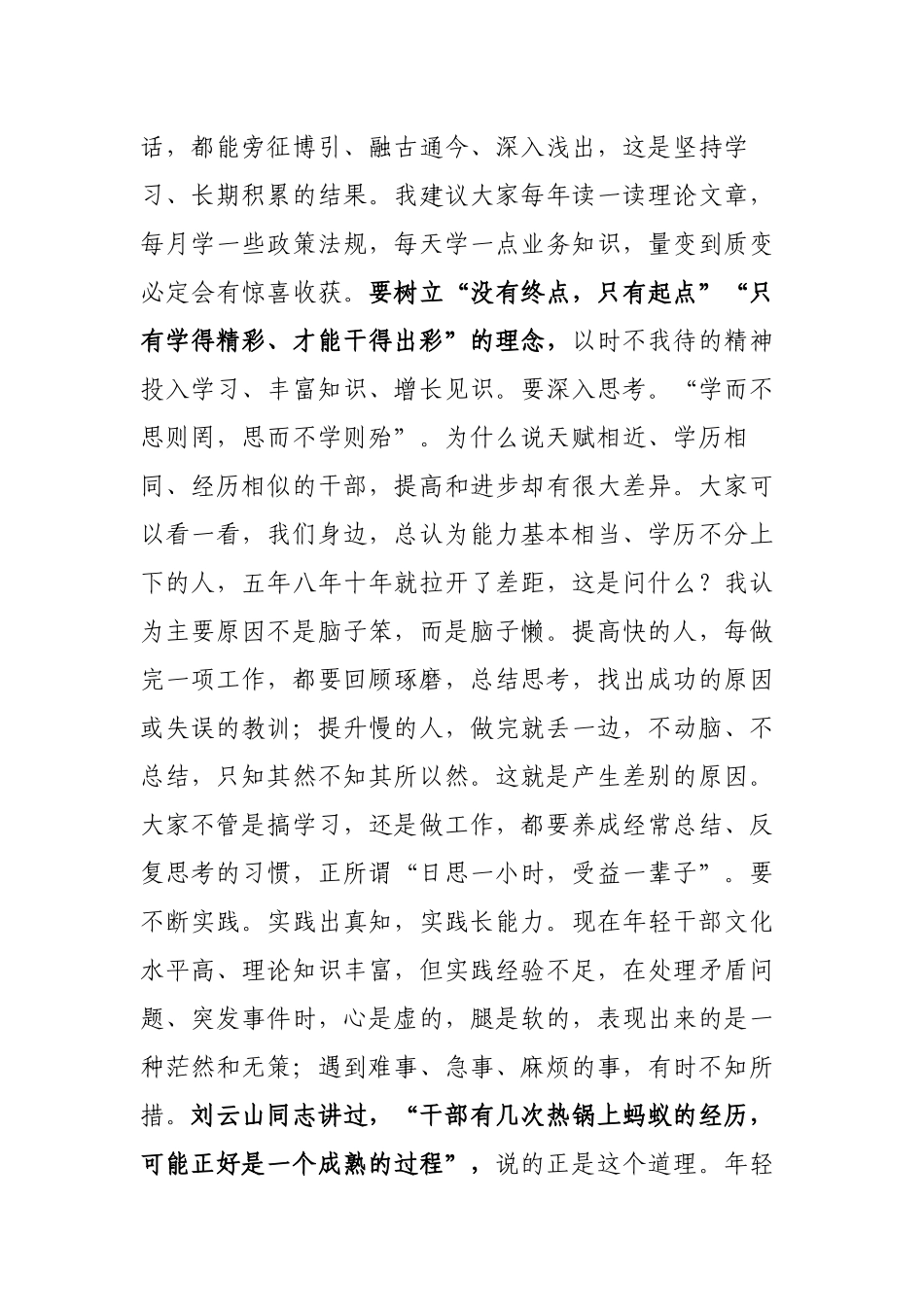 在全市年轻干部培训班开班仪式上的讲话_第3页