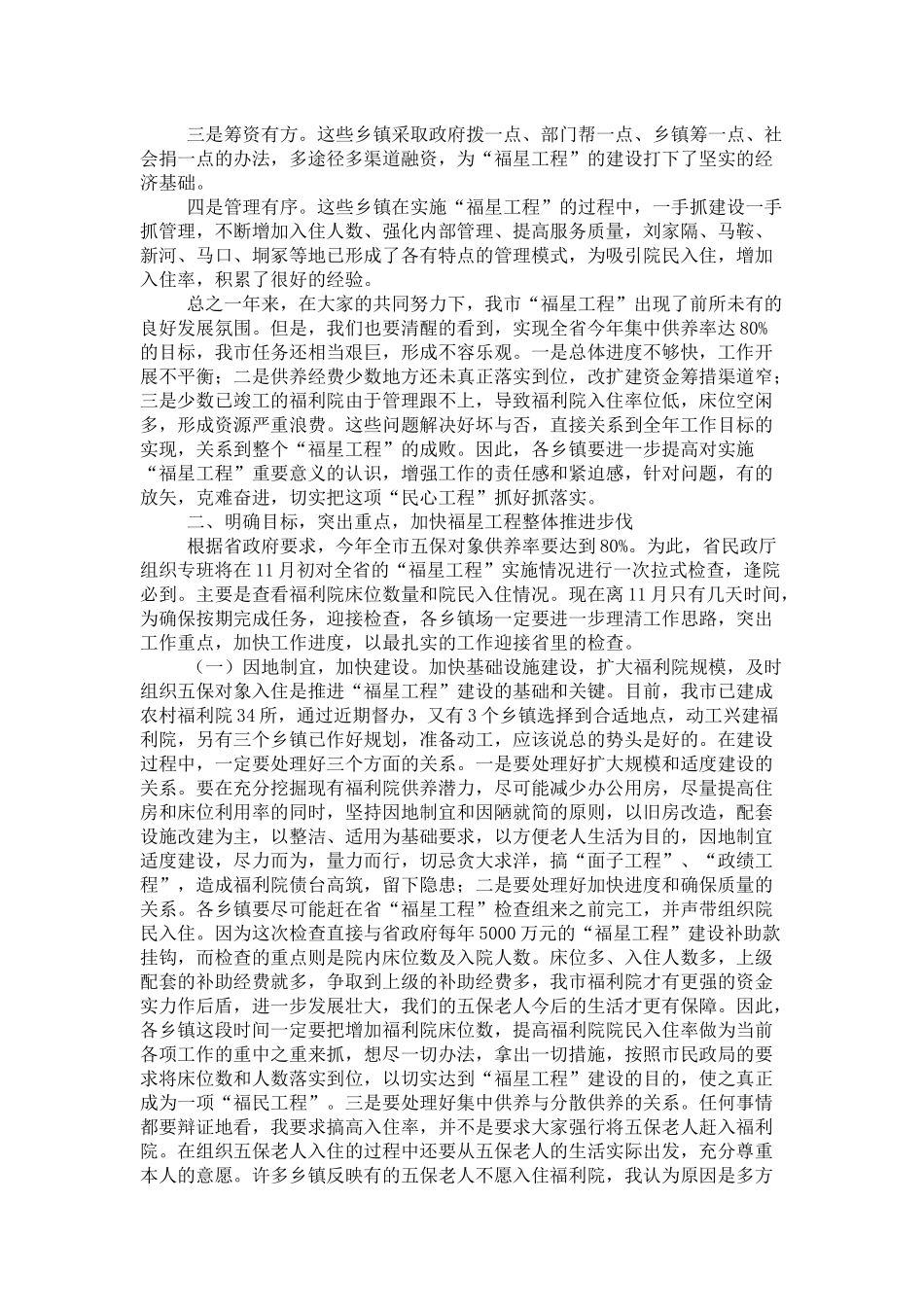 在全市农村“福星工程”现场会上的讲话-领导讲话模板_第2页