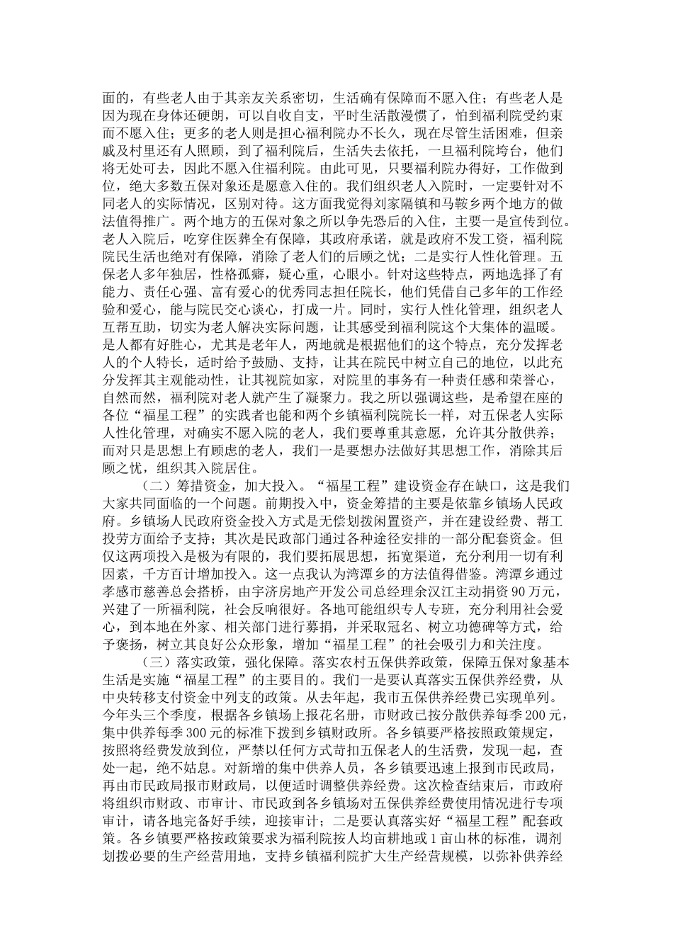 在全市农村“福星工程”现场会上的讲话-领导讲话模板_第3页