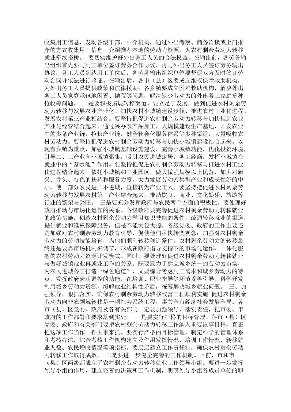 在全市农村剩余劳动力转移工作会议上的讲话-领导讲话模板_第3页