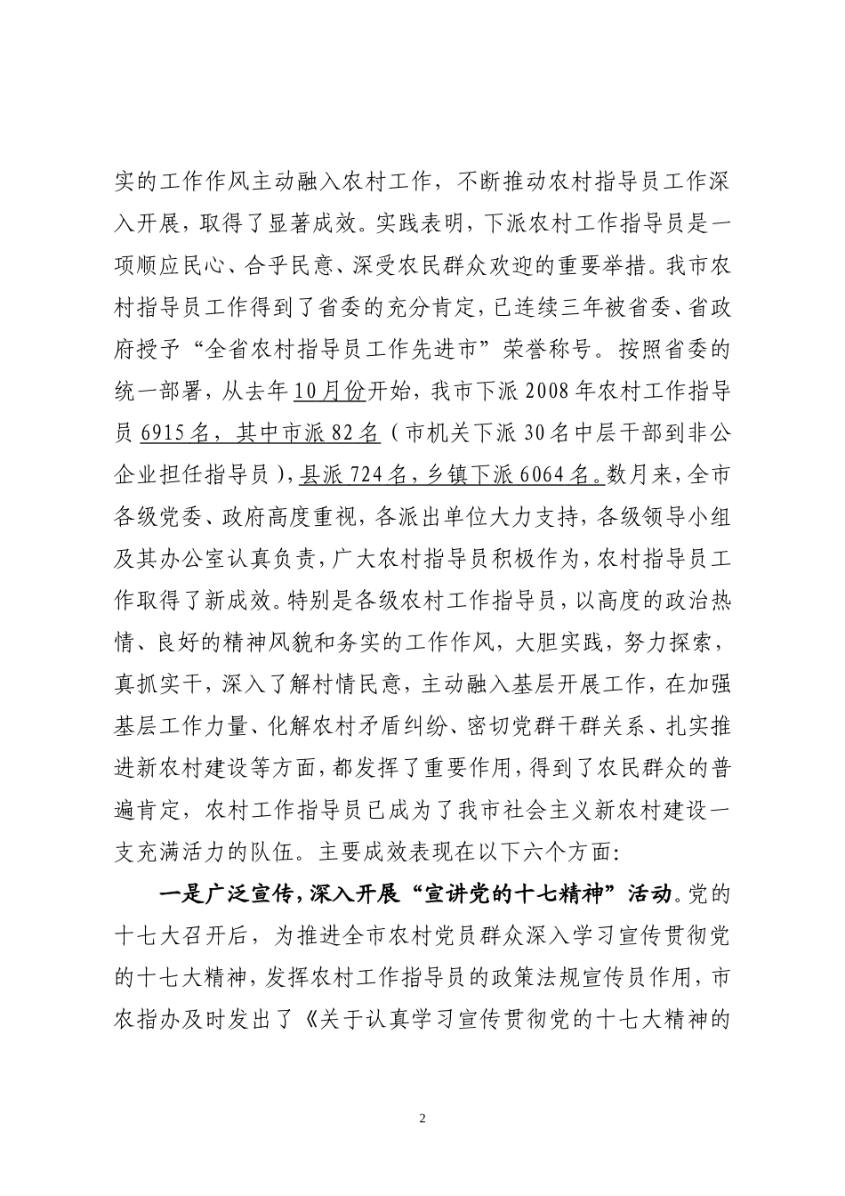 在全市农指办主任会议上的讲话通报)_第2页