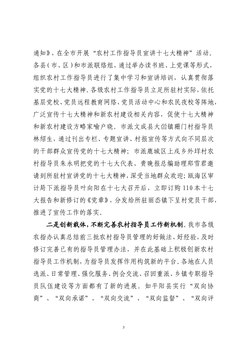 在全市农指办主任会议上的讲话通报)_第3页