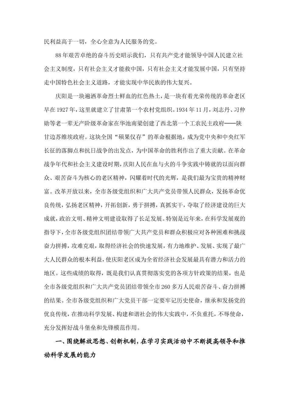 在全市庆祝建党88周年大会上的讲话_第2页