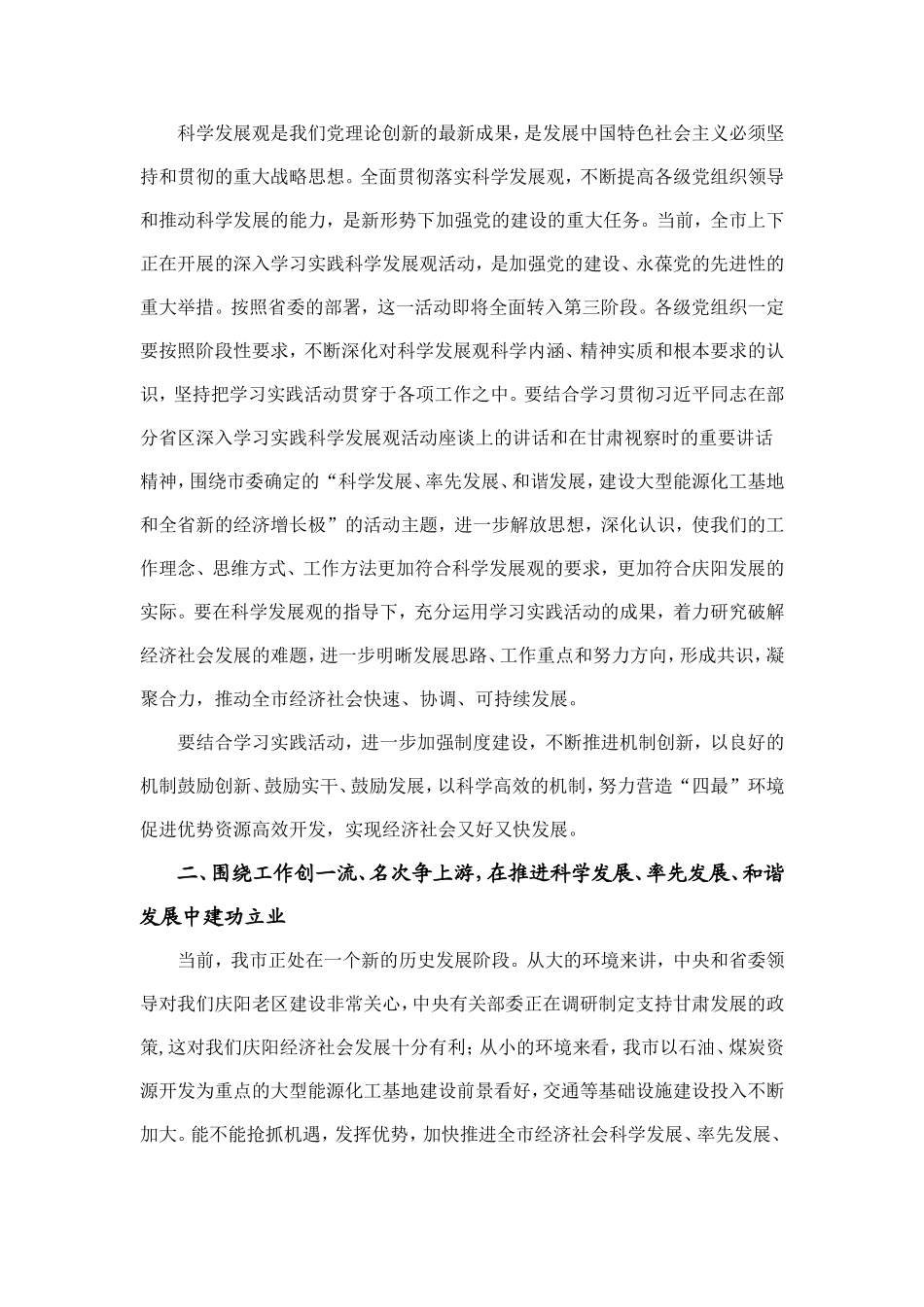 在全市庆祝建党88周年大会上的讲话_第3页